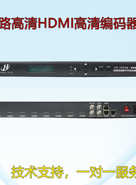 恒威高清8路HDMI编码器ASI带复用IP输出有线电视IPTV系统自建节目