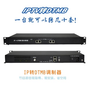 酒店ip转dtmb调制器iptv网关数字电视系统同轴机房射频模拟转换器