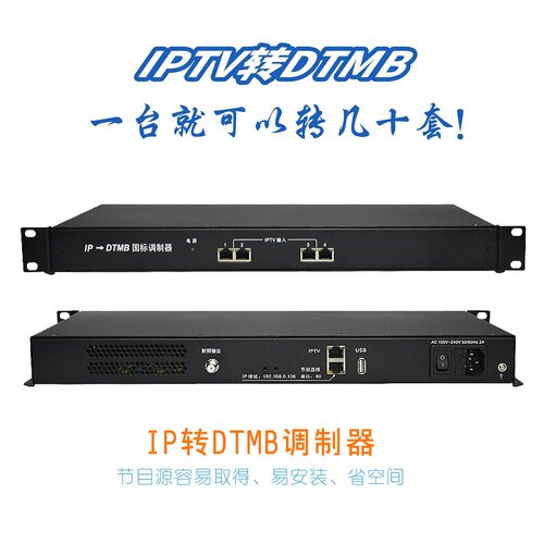 酒店ip转dtmb调制器iptv网关数字电视系统同轴机房射频模拟转换器