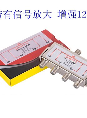 佳星有源6功分器一分四电视信号分配1分4带放大分频器天线接收头