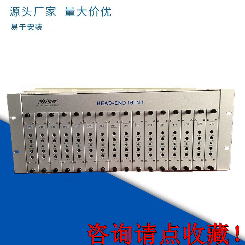 迈威MW-MOD-9616邻頻频调制器电视机数字模拟16路转换器AV射频器