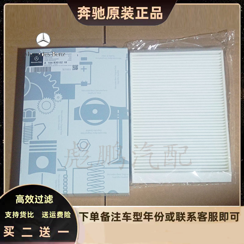 适配奔驰 C180 E260 GL350 ML300AMG外置空调滤芯 166滤清器 风格