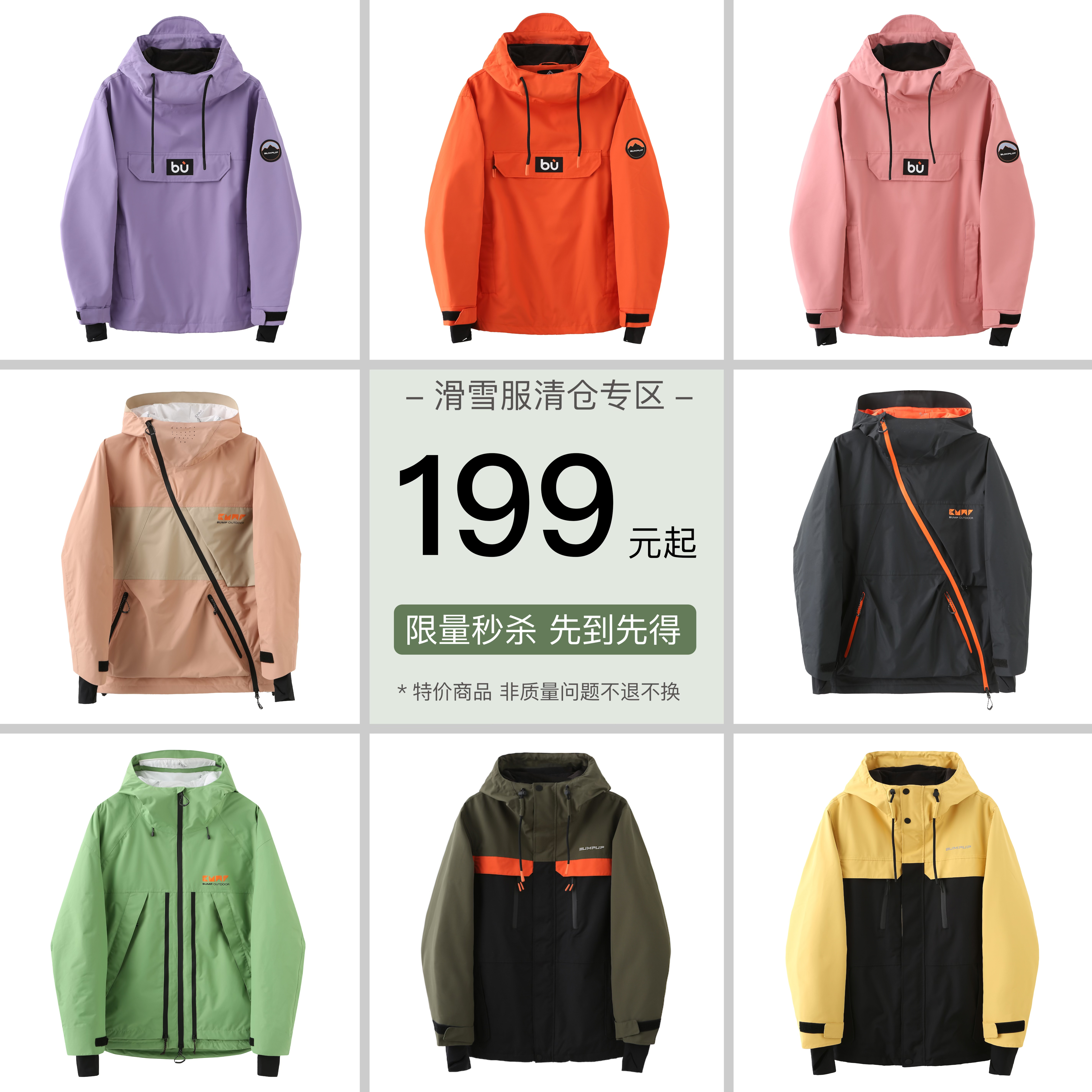 BUMP滑雪服清仓199起