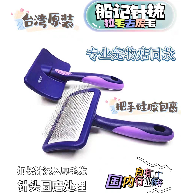 船记宠物针梳拉毛梳手感舒适