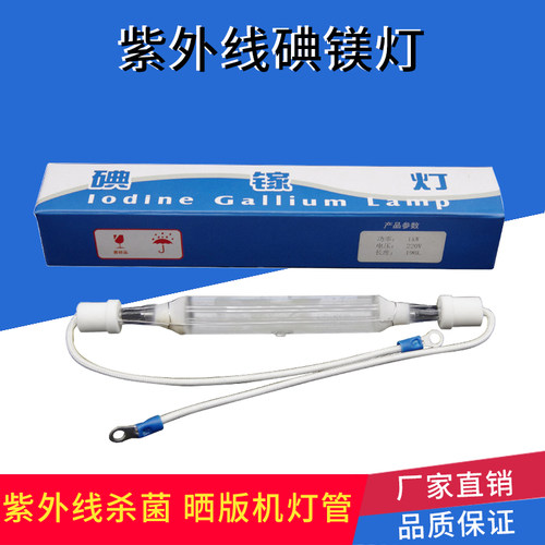 吊灯优质晒版机灯管碘镓灯紫外线灯晒网灯触发器橡皮布曝光机灯管