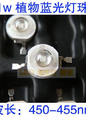 1W蓝光LED灯珠 450波长蓝光 LED植物蓝光灯珠 LED海水鱼缸 珊瑚灯