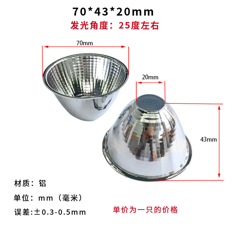 直径70mm×43mm聚光杯铝质 耐高温 轻型 聚光天花筒灯射灯反光杯