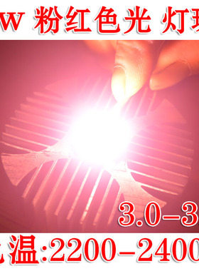 1W 粉红色光LED灯珠  LED装饰灯珠2200-2400K LED室内外装修灯珠