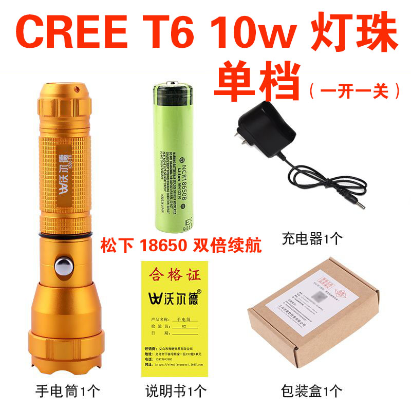 金色强光手电筒10w白光单档18650充电远射手电筒户外照明灯便携