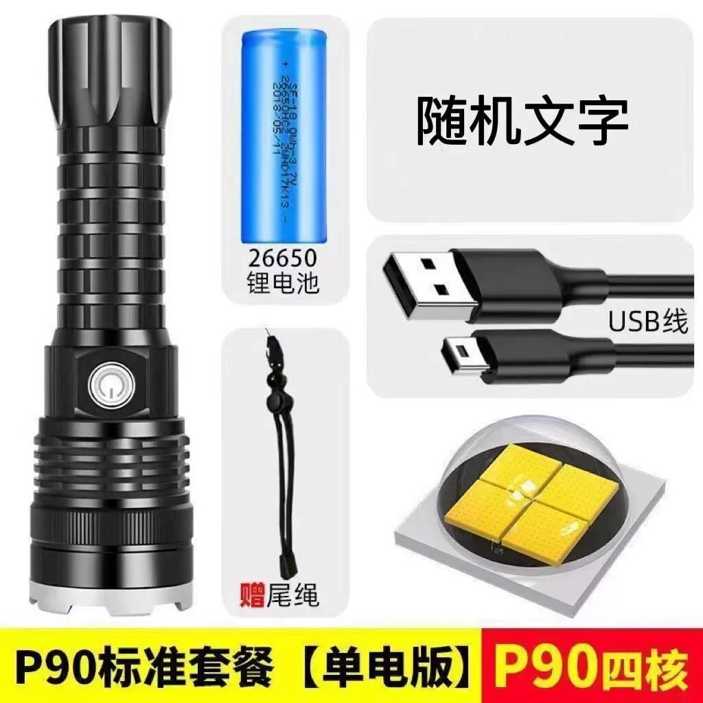 P90强光超亮远射手电筒