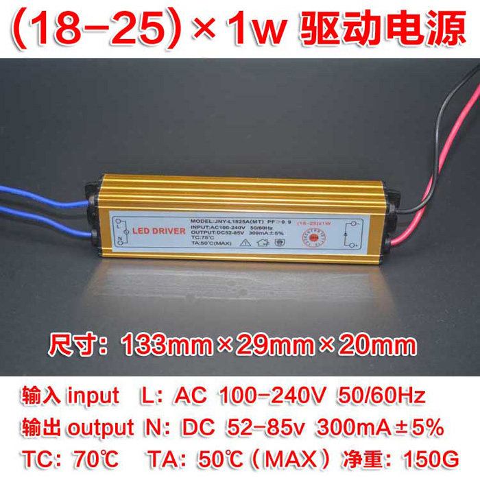 18-25*1WLED防水型驱动电源LED灯具变压器LED射灯筒灯吸顶灯电源