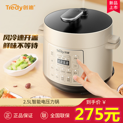 Tredy创迪升小容量电压力锅煲