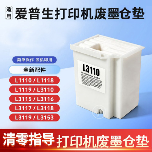适用EPSON L1110废墨垫L3110 L3116 L1250 3153 L1258 1259废墨棉