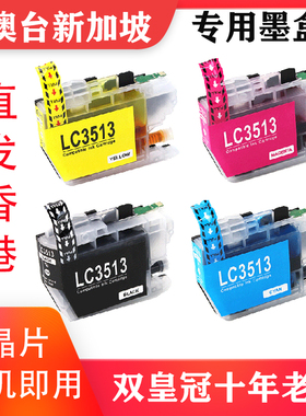 兼容兄弟LC3511 3513墨盒DCP J572DW MFC-J491DW J690 J890DW墨盒