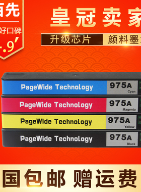 兼容惠普975a墨盒 HP Pro 452dw墨盒 HP 477DN 477DW 552DW 577DW 577Z打印机墨盒 975X 976A大容量墨盒