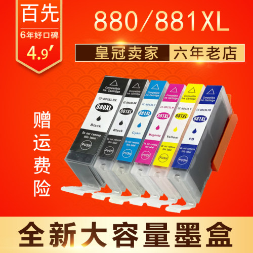 兼容佳能TS9180 5180 TS8180 TS6180 6280 6380 9580 TR8580墨盒