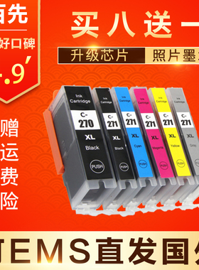 兼容CANON 270 271墨盒 TS5020 MG5720 MG5721 MG5722 TS6020 MG6820 MG6821 MG6822 MG7720 TS8020 9020墨盒