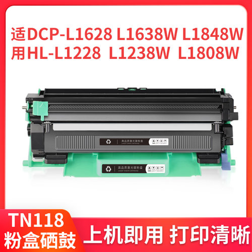 适用兄弟dcp-l1848w硒鼓L1638W L1628打印机墨粉墨盒TN118碳粉盒