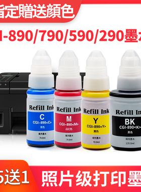 GI-790墨水适用佳能CANON G1010 G2010 G3010 G4010打印机墨水瓶