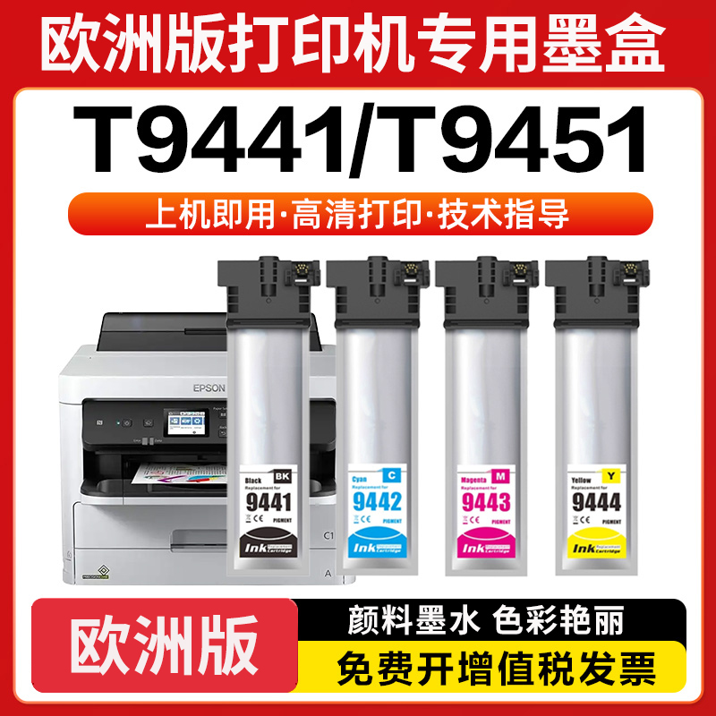 T9451墨盒适用爱普生WF-C5790a 5290 C5210DW 5710打印机黑水盒