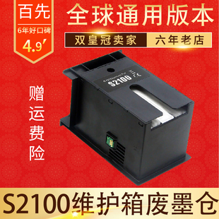 T3180N S570维护箱废墨仓 T5180N T5100 S2100 T3100 适用EPSON