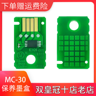 6000s PRO 4000 4000s 560S保养墨盒芯片 兼容佳能MC 2000 30芯片