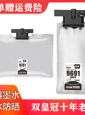 兼容爱普生EPSON WF-M5299a M5799a M5298墨水袋T9701墨袋T9691