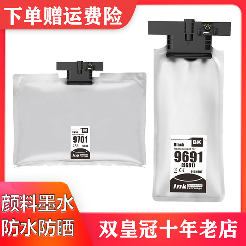 兼容爱普生EPSON WF-M5299a M5799a M5298墨水袋T9701墨袋T9691