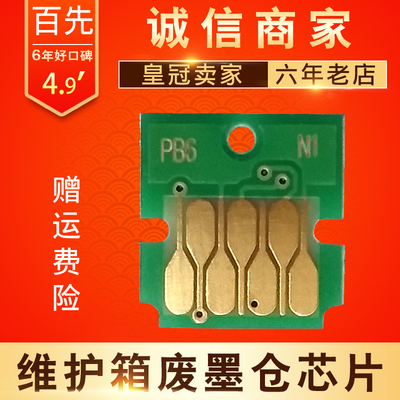 兼容Epson WF-C869Ra维护箱芯片WF-C8690a 8190A T6714废墨仓芯片