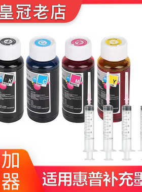 适用惠普打印机墨水HP67XL 805XL 803 HP305 802XL打印机补充墨水