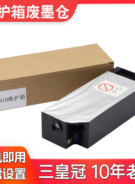 适用爱普生Pro B500 B300 B308 508 B310 B510DN 318打印机维护箱