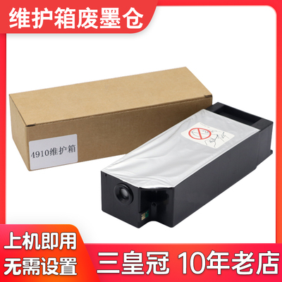适用PROB500B300打印机维护箱