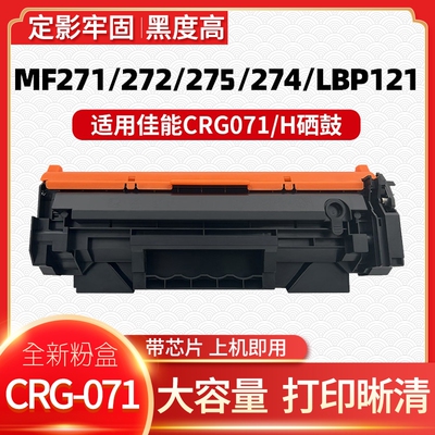 适用佳能071H碳粉盒CANON LBP121dn 122dw MF271dn打印机墨盒硒鼓