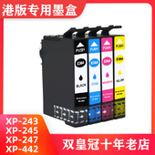 364墨盒 XP245 XP442墨盒 兼容 243 爱普生EPSON 247墨盒 港版