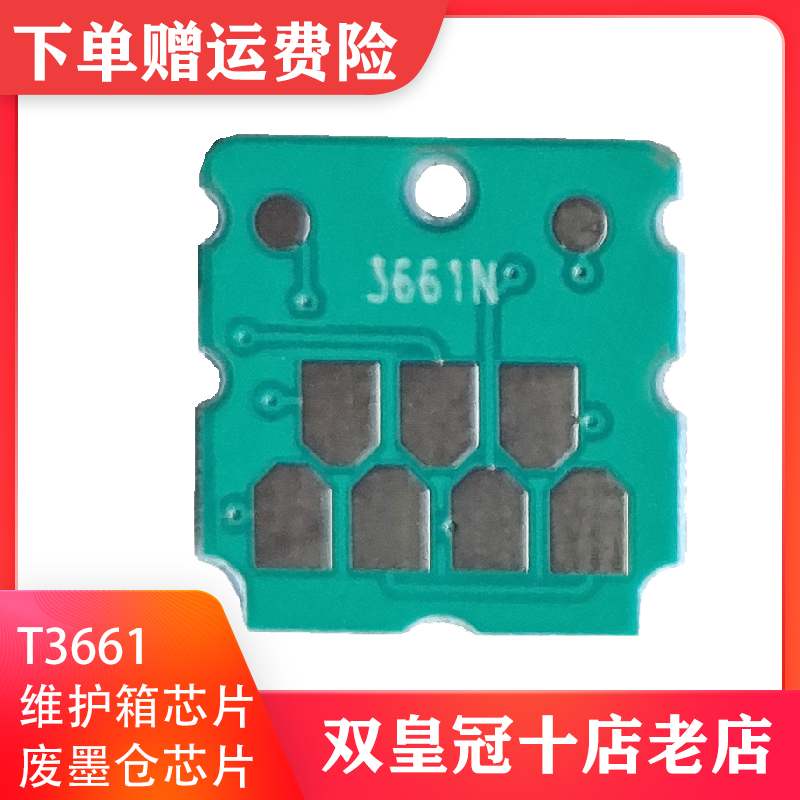 适用 爱普生XP-6000 6001 XP-8500 8600 XP970废墨仓维护箱芯片