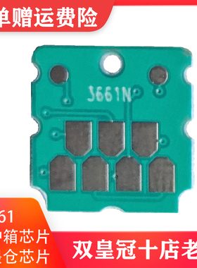 兼容EPSON XP-15080 15000 15010 XP970 XP-6001维护箱废墨仓芯片