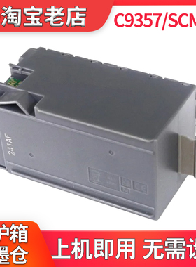 适用爱普生SCMB1维护箱 EPSON P900 P904 P906 P908 PX1VL打印机