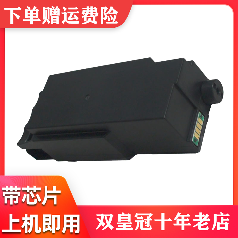 适用理光IC41 SG3100SF SG3100SNW 3110DN SG3120S维护箱废墨仓盒-封面