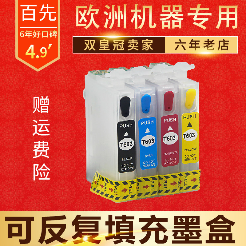 603xl3100打印机填充墨盒