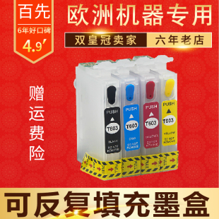 603XL适用epson XP-2100 XP-2105 3100 3105 4105打印机填充墨盒