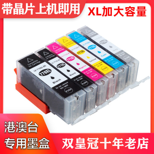 适用佳能打印机CANON MG5770 7770 6870 TS8070 TS5070 6070墨盒