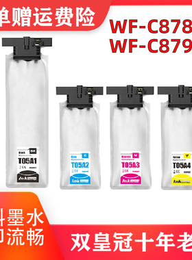 兼容EPSON WF-C878r 879r墨盒爱普生C878 C879打印机墨水包T05A