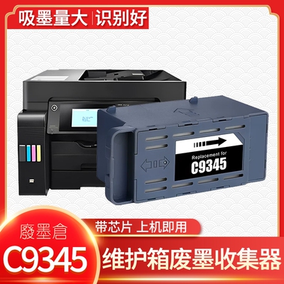 适用爱普生ST-C5000 C5500 WF-4119 WF-4619打印机维护箱废墨仓