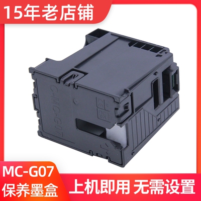 适用佳能G3880保养墨盒G3881 G3890 G3891 G4880打印机废墨粉仓
