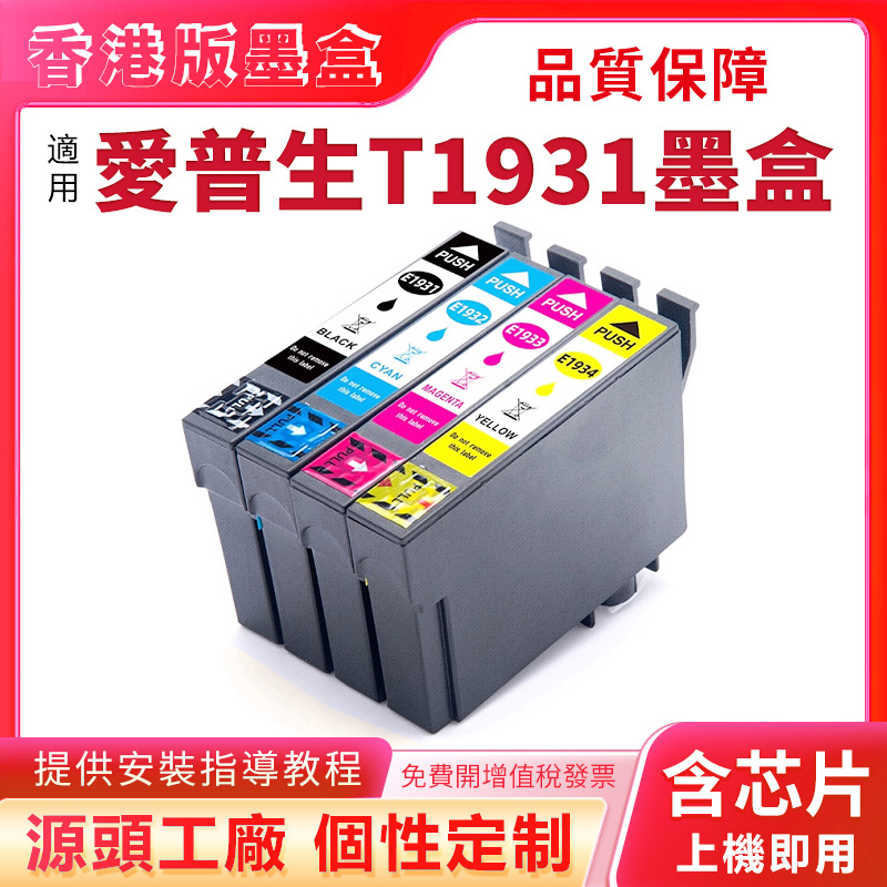 兼容EPSON WF2521 WF2531 WF2541 WF2651 WF2631 2661 193墨盒