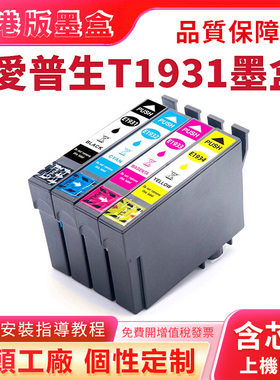 兼容EPSON WF2521 WF2531 WF2541 WF2651 WF2631 2661 193墨盒