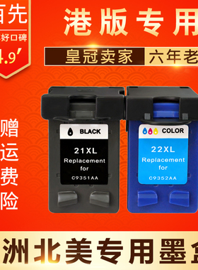 兼容HP21墨盒C9351A 22 C9352A墨盒HP F380 F370 F2120 F2180 F4185 F2235 F2280 3910 3920 3940 3940墨盒