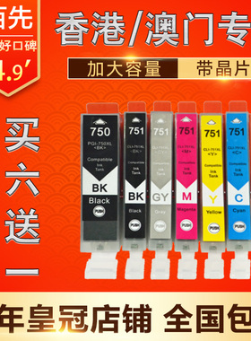 适用CANON PGI-750 CLI-751墨盒 ip7270 MG7570 MG5670 MG5570 MG5470 MG6370 MG7170 MG7570 IP8770墨盒