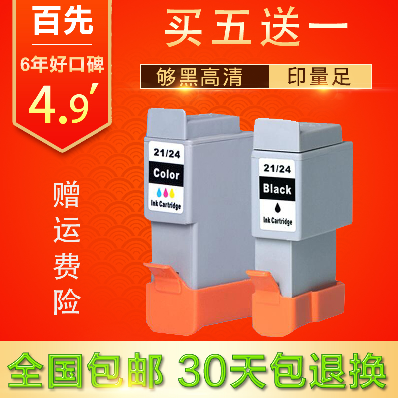 適用CANON IP1000 IP1500 IP2000 I250 I255 BCI-24BK C墨盒
