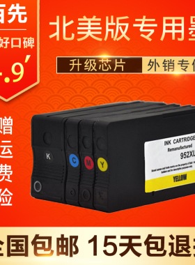 百先 适用HP952墨盒 惠普pro 8210 8216 8710 8720 8730墨盒952XL